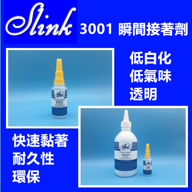 Slink® 3001 低白霧瞬間接著劑